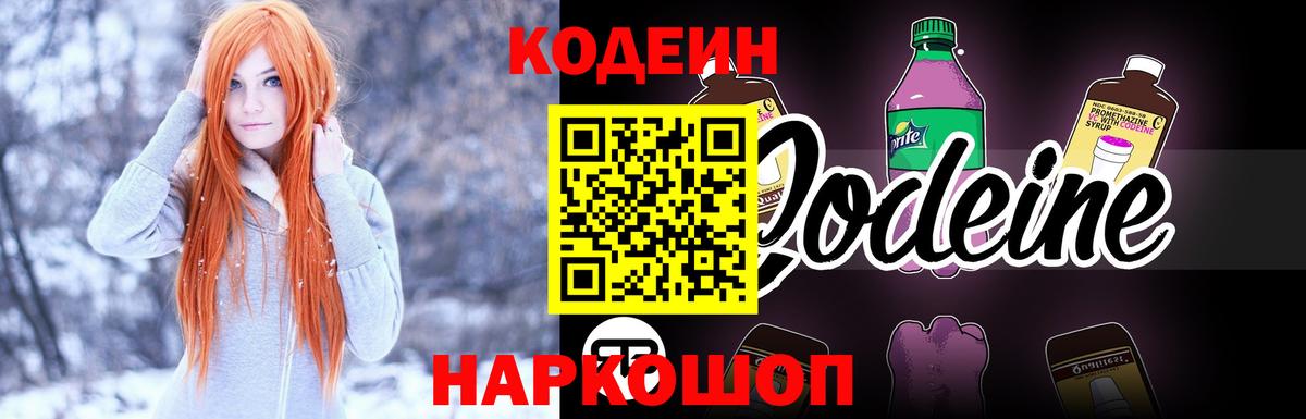 Кодеиновый сироп Lean напиток Lean (лин)  Вход с VPN  Кодеиновый сироп Lean напиток Lean (лин)  Кулебаки 