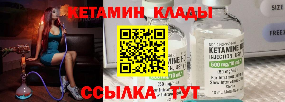 КЕТАМИН VHQ Кулебаки